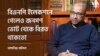 বিএনপি ইলেকশনে গেলেও জনগণ ভোট থেকে বিরত থাকতো -- তাসনিম খলিল