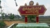 တောင်ကုတ်မြို့ (photo: CJ)