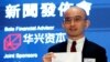 FILE - Fan Bao, founder, Chairman and CEO of China Renaissance Group, an investment bank led by one of the country’s most famed rainmakers, holds a news conference on its IPO in Hong Kong, China, Sep. 13, 2018. 