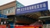 Pasar grosir makanan laut Huanan di Wuhan, Provinsi Hubei, tempat kasus pertama COVID-19 pada manusia ditemukan, 21 Januari 2020. (Foto: Dake Kang/AP)