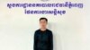 តុលាការ​កាត់​ទោស​សមាជិក​ជាន់​ខ្ពស់​គណបក្ស​កម្លាំង​ជាតិ​ម្នាក់​ឱ្យ​ជាប់​ពន្ធនាគារ​២ឆ្នាំ​៦ខែ​ពី​បទ​ញុះញង់