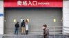 South Korean Businesses in China Feel Backlash Over Seoul Missile Deployment 