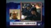 时事大家谈: "防空识别区”与美中关系