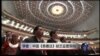 VOA卫视 (2016年3月17日第二小时节目)