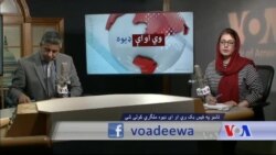 د ډیوه ریډیو د روانو چارو خپرونه په ټي وي