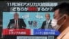 Ilustrasi Presiden AS Donald Trump (kiri) dan mantan Wakil Presiden AS Joe Biden menjelang Pilpres AS di Tokyo, Jepang, 26 Oktober 2020. (Foto: dok).