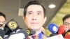 资料照片：马英九向媒体发表对被起诉的声明(美国之音杨明拍摄)