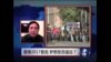 时事大家谈: 香港2017真正普选，梦想是否遥远？