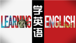 美语训练班第120课