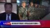时事大家谈：首次提北京干预选项，林郑会走这条不归路吗？