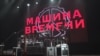 «Машина времени» в США: Макаревич и соцсети