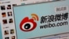 新浪旗下的微博网站