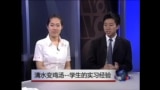 虎妈经： 清水变鸡汤--学生的实习经验(2)