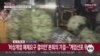Yoon’s martial law declaration sparks chaos in South Korea