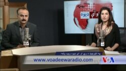 د ډیوه ریډیو د روانو چارو خپرونه په ټي وي
