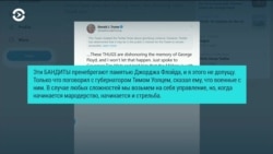 Twitter скрыл твит Трампа о беспорядках в Миннесоте